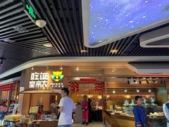门面-吃饭皇帝大(解放西路店)