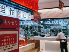 -豆花姐烂豆花火锅(御碑楼路乐园小区店)