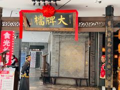 -南京大牌档(三阳广场苏宁店)