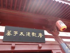-懿德太子墓