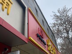 门面-桂香村(护国寺店)
