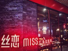 -丝恋丝娃娃(逸天城国贸店)