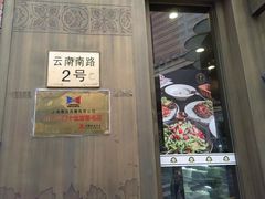 -德大西餐社(云南南路店)