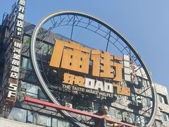 -黄兴南路步行商业街