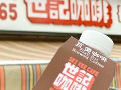 -世记咖啡(氹仔外卖店)