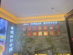 -老德州四合院·德州菜(天衢路店)