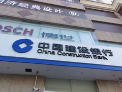 -中国建设银行(宜山路支行)