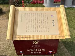 -无锡梅园公园