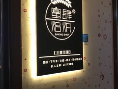-蜜肆动物奶油蛋糕·个性定制·下午茶甜品
