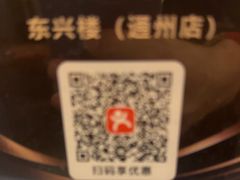 -东兴楼(通州店)
