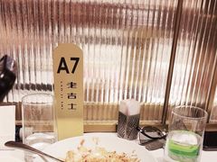 -老吉士(环贸iapm店)