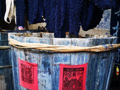 -璞真扎染博物馆