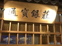门面-乾园(天河城店)