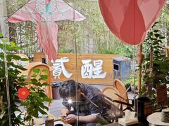-贰醒·私房小院烧烤 (太古里店)