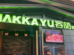 -客语-客家菜(石岐店)