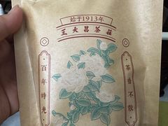 -王大昌茶庄(鼓楼街店)