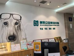 -美联众合动物医院·24h转诊中心
