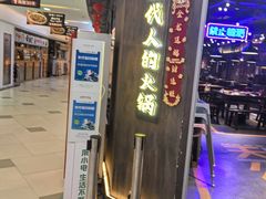 -萍姐火锅·公路夜市(打浦桥日月光店)
