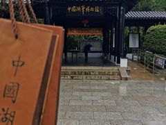 -中国湖笔博物馆(莲花庄路)