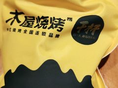 -木屋烧烤(龙湖天街店)