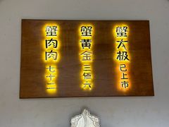 -蟹家大院(外滩店)
