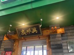 -年记·兴顺斋 牛街清真熟食小吃店