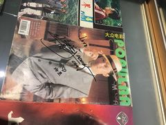 -大戚收音机电影机博物馆