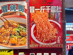 -文立新麻辣烫(合生汇21街区店)