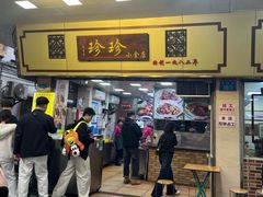 -珍珍小食店(西华路店)