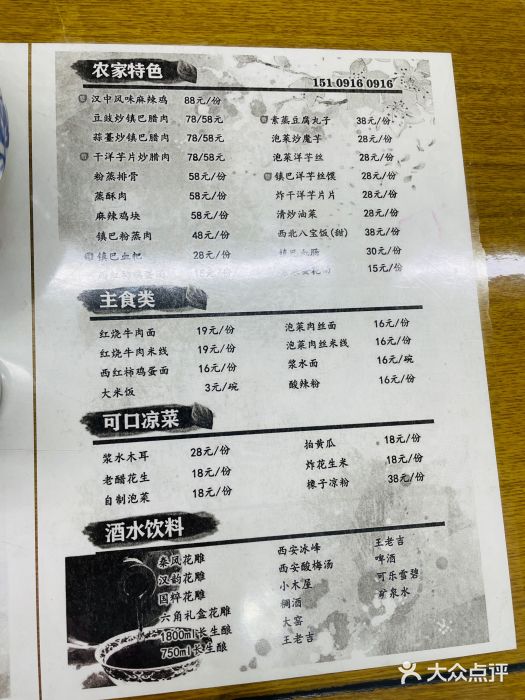 零玖壹陆汉中小吃图片