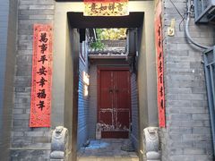 门面-后海16号·北京私房菜