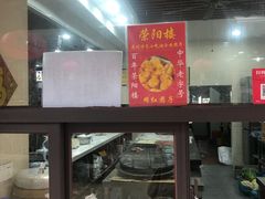 -荣阳楼(山塘街店)