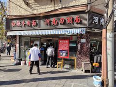 -河南拉面(肇周路店)