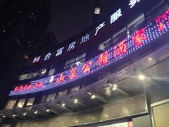 -山泉公馆酒家(珠江新城店)