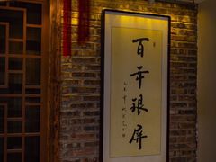 -百年银屏·蚝烙专门店(乐山店)