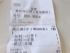 -二楼老店重庆鸡公煲(真光路店)