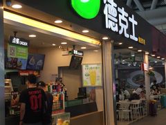 门面-德克士(广州南站店)