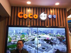 -CoCo都可(北新桥店)