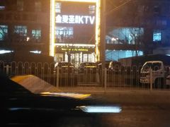 -金麦圣KTV