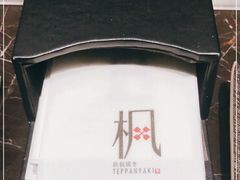 -枫品铁板烧(东樾店)