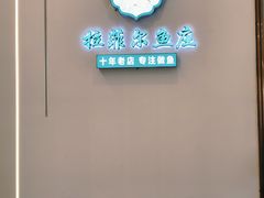 -清真·拉菲尔鱼庄·家常菜(钟楼回民街店)