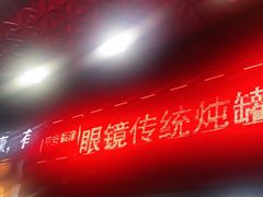 -广达眼镜炖罐(广达店)