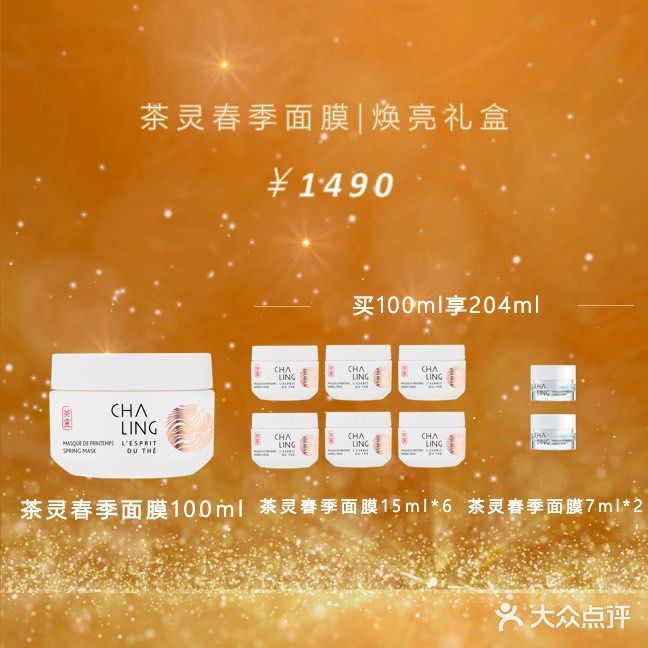 礼遇圣诞🎄 | 集结茶灵璀璨星品
