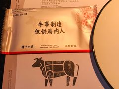 吃牛需知-牛事制造局牛肉火锅(莲岳路店)