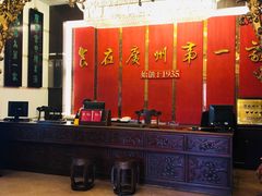 -广州酒家(文昌总店)