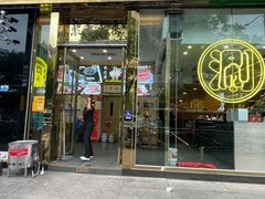 -秋之原·老北京铜锅涮肉(王府井东单店)