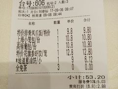 账单-百乐门喜宴(海珠广场华厦店)