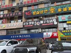 -服务大楼冷面(延大店)