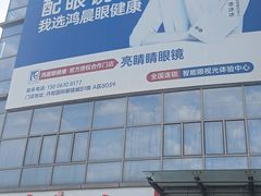 -中国丹阳眼镜城