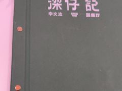 -香港深仔记茶餐厅(东门店)